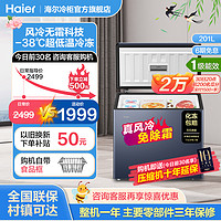 Haier 海尔 201L家用冰柜-38℃深冷速冻冷柜电子温控冰箱