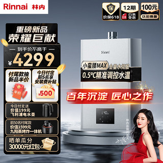 移动端、京东百亿补贴：Rinnai 林内 13L水伺服恒温 0.5℃调温 变频节能热水器 13GD72(JSQ26