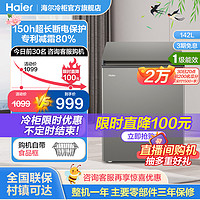 Haier 海尔 新品 海尔142L全彩单温小冰柜家用小型冰箱冷藏冷冻两用减霜冷柜