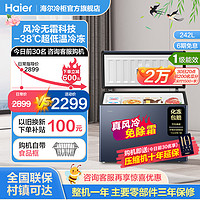 Haier 海尔 242L家用商用冰柜-38℃深冷速冻大冷柜电子温控