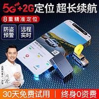 途强 GPS定位器追踪器5G微型汽车防丢器人员车辆跟踪神器