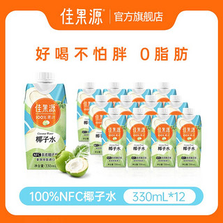 泰国原装进口椰子水330ml*12瓶天然电解质水椰汁