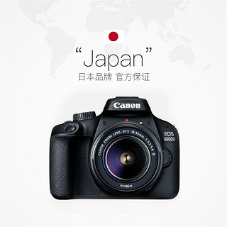 Canon/佳能 EOS 4000D 18-55mm III入门高清数码单反相机