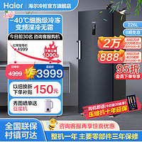 Haier 海尔 226升立式冰柜家用零下40度全冷藏冷冻抽屉冷柜