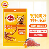 Pedigree 宝路 狗粮宠物狗零食通用犬泰迪茶杯犬柯基烟熏三文鱼味肉条80g单包装