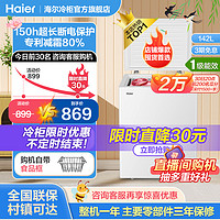 Haier 海尔 142升冰柜全冷冻冷藏冰箱家用小型单温节能减霜保鲜商用冷柜