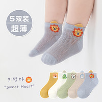 88VIP：Joyncleon 婧麒 婴儿袜子超薄透气婴儿袜男女宝宝中筒袜五双装