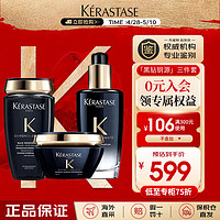 KÉRASTASE 卡诗 KERASTASE）黑钻钥源三件套（洗发水250ml+发膜200ml+精油100ml）西班牙进口