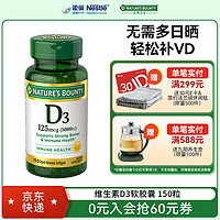 NATURE'S BOUNTY自然之宝维生素D3软胶囊150粒 美国 1瓶装