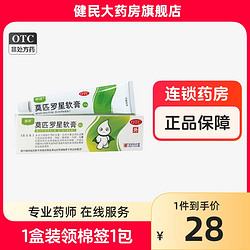 澳琪莫匹罗星软膏 2%*20g*1支/盒