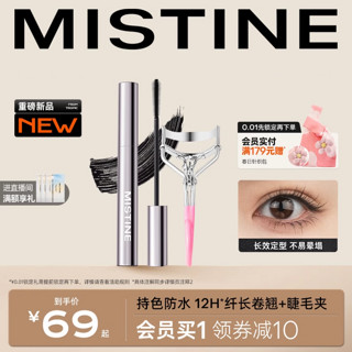 MISTINE蜜丝婷睫毛膏女防水定型打底膏纤长卷翘浓密持妆纤细持久