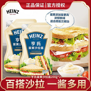 Heinz 亨氏 蛋黄沙拉酱200g三明治汉堡寿司手抓饼早餐野餐点蘸酱料调味品