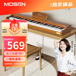 MOSEN 莫森 MS-100M電鋼琴 青春系列 88鍵重力度鍵盤電子數碼鋼琴 木紋色