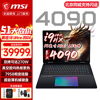 微星（MSI）泰坦18Ultra 2024游戏本i9-14900HX笔记本电脑RTX40系电竞本18英寸4K 120Hz MiniLED屏 i9-14900HX RTX4090满功耗 64G内存 4T