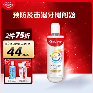 Colgate 高露洁 全效漱口水500ml 特凉薄荷清新口气护龈修护去烟渍茶渍结石