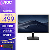 AOC 冠捷 23.8英寸显示器低蓝光不闪屏1080P全高清HDMI接口台式电脑家用办公液晶窄边框电竞游戏娱乐显