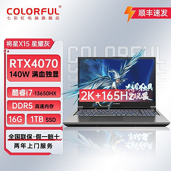 COLORFUL 七彩虹 将星X15 i7-13650HX/4070独显2K屏165Hz高刷游戏笔记本电脑
