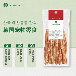 Natural Core 韩国天然核心 狗狗零食鸡肉切条40g 鸡鸭肉干切片训练奖励零食