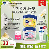 Vaseline 凡士林 润唇晶冻玫瑰花蕾7gx2 送烟酰胺润肤乳30ml