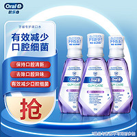 Oral-B 欧乐-B 欧乐B（Oral-B）欧乐B漱口水牙龈专护漱口水500ml3瓶共1500ml