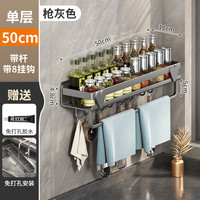 美煮妇厨房置物架免打孔壁挂式多功能调味料品罐家用佐料收纳挂架子 枪灰色【50cm带杆带8挂钩】