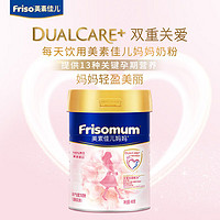 Friso 美素佳儿 妈妈 （Frisomum） 孕产妇配方奶粉（调制乳粉）400g