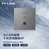 TP-LINK 普联 TL-AP1202GI 1200M WiFi 5 无线AP 薄款深空银