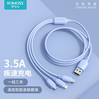 百亿补贴：ROMOSS 罗马仕 液态软胶三合一手机充电线一拖三快充数据线苹果安卓通用