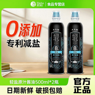 六月鲜轻8克轻盐原汁酱油500ML*2瓶减薄盐生抽