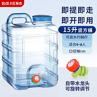 拜杰水桶 纯净水桶食品级水桶饮水桶矿泉水桶手提式桶装水户外水桶 15L水桶带龙头(PC材质)