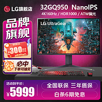 LG 乐金 32GQ950 31.5英寸 NanoIPS 4K HDR1000 160Hz(O/C)HDMI2.1 31.5英寸 4K160Hz 32GQ950