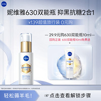 NIVEA 妮维雅 抗糖美白精华面部抗老抗氧化暗沉去黄提亮淡斑