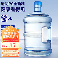 拜杰纯净水桶多用途加厚PC饮水机桶饮水机桶装水桶矿泉水桶家用储水桶 5L 加厚型PC材质(QS认证)