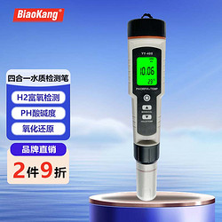 BiaoKang 标康 便携式ORP富氢酸碱度温度氧化还原测量四合一ph计水质检测笔