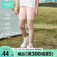 Jiusuiban 久岁伴 儿童短裤夏季薄款运动户外高弹五分女童打底裤 313008 浅粉 160