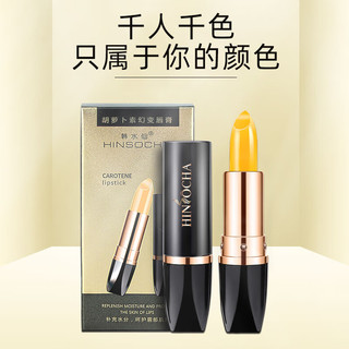 HINSOCHA/韩水仙 淡化唇纹 变色口红  2支装