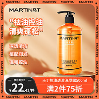 MARTIN 马丁 深度清洁洗发露 500ml