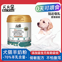 GOLDEN 谷登 贝翔猫咪狗狗羊奶粉成幼猫成幼狗孕期哺乳期通用宠物营养补充