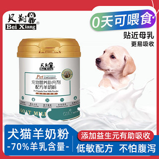 GOLDEN 谷登 贝翔猫咪狗狗羊奶粉成幼猫成幼狗孕期哺乳期通用宠物营养补充