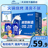 TERUN 天润 奶啤新疆奶源发酵风味优质乳酸菌饮品畅饮300ml*12罐