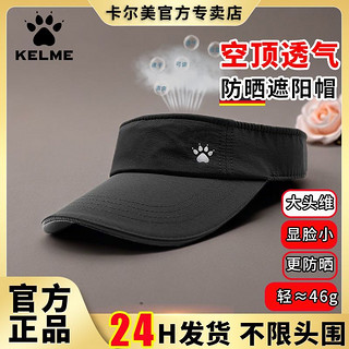 KELME 卡尔美 帽子鸭舌帽空顶帽速干太阳帽透气跑步防晒高尔夫男女轻薄款