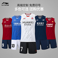 LI-NING 李宁 排球服套装男2024新款春夏定制号气排球运动服女训练比赛专用