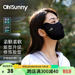 OhSunny 防晒口罩女透气护眼角面罩男 SLF5M136WT 暗夜黑 M