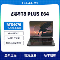 百亿补贴：Hasee 神舟 战神T8 Plus E64 i7-14650HX/RTX4070电竞游戏本笔记本电脑