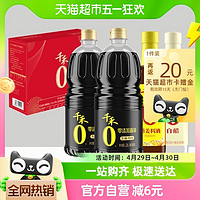 88VIP：千禾 酱油0添加礼盒1.28L*2+500ML*2特级生抽白醋料酒炒菜调味家用