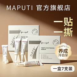 MAPUTI 水牙贴牙齿美白精华液体涂抹式遮盖去黄洁白牙渍美牙笔旗舰