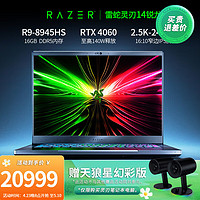 RAZER 雷蛇 灵刃14水银锐龙R9-8945HS电竞游戏便携AI笔记本电脑 锐龙R9-8945HS/RTX4060 16G/1T