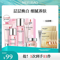 MEIFUBAO 美肤宝 自然白肌密礼盒5件套