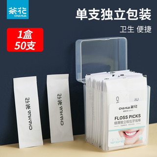  CHAHUA/茶花 独立包装 牙线棒  50只