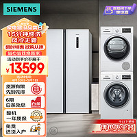 SIEMENS 西门子 冰洗烘套装 502升冰箱+10kg洗衣机+9kg烘干机 KA50NE20TI+WM12P2602W+WT47W5601W